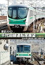 【中古】東京メトロ 千代田線運転席展望 代々木上原 ⇔ 綾瀬 往復 綾瀬 ⇔ 北綾瀬 往復 4K撮影作品 DVD