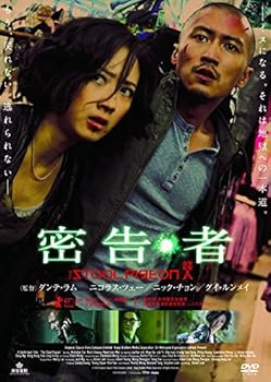 【中古】密告・者 DVD