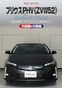 【中古】プリウスPHVZVW52メンテナンスオールインワンDVD 内装&外装セット