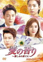 【中古】愛の香り憎しみの果てに DVD BOX II(2)