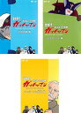 【中古】ZIP! おはよう忍者隊 ガッチャマン 大鷲の健 編、ベルクカッツェ 編、アンダーソン長官 編 レンタル落ち 全3巻セット マーケットプレイスDVDセッ