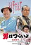 【中古】男はつらいよ・知床慕情 DVD 6,980円