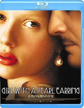 【中古】真珠の耳飾りの少女 Blu-ray