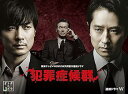 【中古】犯罪症候群 Blu-ray BOX