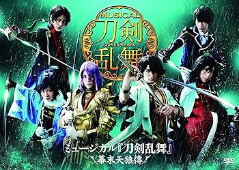【中古】ミュージカル刀剣乱舞 幕末天狼傳 DVD