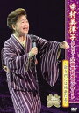 【中古】中村美律子デビュー30周年記念コンサート 歌う門には福来たる DVD(2)