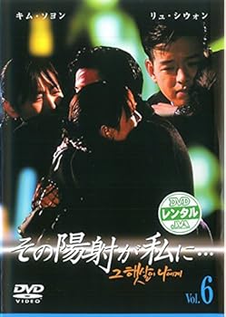 【中古】その陽射が私に…6第11話第12話 レンタル落ち