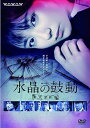 【中古】連続ドラマW 水晶の鼓動 殺人分析班 DVD(2)