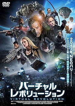 【中古】バーチャル・レボリューション DVD