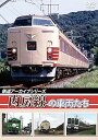 【中古】鉄道アーカイブシリーズ内房線の車両たち DVD