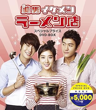【中古】美男イケメンラーメン店 期間限定スペシャルプライスDVD-BOX