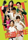 【中古】柔道少年 DVD