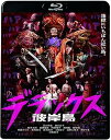 【中古】彼岸島 デラックス Blu-ray