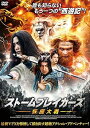 【中古】ストームブレイカーズ 妖魔大戦 DVD