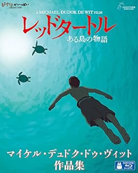 楽天ドリエム楽天市場店【中古】レッドタートル ある島の物語マイケル・デュドク・ドゥ・ヴィット作品集 Blu-ray