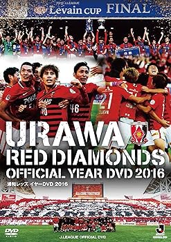 【中古】浦和レッズイヤーDVD 2016