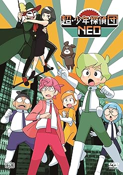 【中古】超・少年探偵団NEO DVD