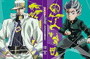 【中古】ジョジョの奇妙な冒険 ダイヤモンドは砕けない Vol.12初回仕様版DVD