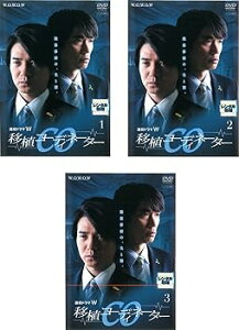 【中古】連続ドラマW CO 移植コーディネーター レンタル落ち 全3巻セット マーケットプレイスDVDセット商品