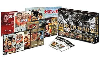 【中古】第2次世界大戦コレクタブルDVD-BOX初回生産限定10枚組 【中古】第2次世界大戦コレクタブルDVD-BOX初回生産限定10枚組