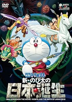 【中古】映画ドラえもん 新・のび太の日本誕生 DVD
