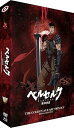 【中古】ベルセルク 黄金時代篇 コレクターズエディション Dragonslayers DVD + Blu-ray BOX PAL版Import