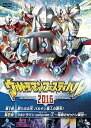 【中古】ウルトラマン THE LIVE ウルトラマンフェスティバル2016 スペシャルプライスセット DVD