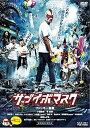 【中古】サブイボマスク DVD