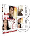 【中古】罪の余白 DVD