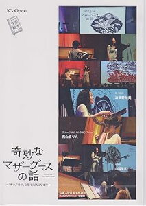 【中古】奇妙なマザーグースの話?怖い奇妙な歌で元気になる! ??DVD+絵本セット