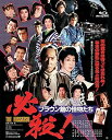 【中古】必殺! ブラウン館の怪物たち Blu-ray