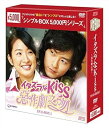 【中古】イタズラなKiss惡作劇之吻 DVD-BOX1 シンプルBOX シリーズ