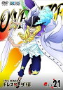 【中古】ONE PIECE ワンピース 17THシーズン ドレスローザ編 piece.21 DVD