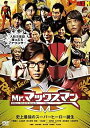 【中古】Mr.マックスマン DVD