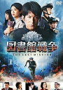 【中古】図書館戦争 THE LAST MISSION スタンダードエディション DVD