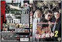 【中古】九州極道戦争2 DVD
