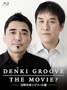 【中古】DENKI GROOVE THE MOVIE? 石野卓球とピエール瀧初回生産限定盤Blu-ray Disc