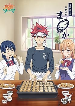 【中古】食戟のソーマお食事処まつおか Vol.4 DVD