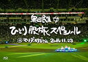 【中古】奥田民生ひとり股旅スペシャル@マツダスタジアム初回生産限定盤 Blu-ray(2)
