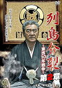 【中古】列島分裂-東西10年戦争- 第2章 DVD
