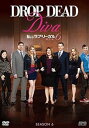 【中古】私はラブ・リーガル DROP DEAD Diva シーズン6 フィナーレ DVD-BOX