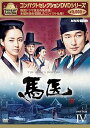 【中古】馬医 新価格版 BOX4 DVD