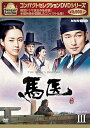 【中古】馬医 新価格版 BOX3 DVD