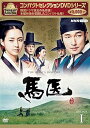 【中古】馬医 新価格版 BOX1 DVD