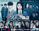 【中古】連続ドラマW 宮部みゆきソロモンの偽証 DVD