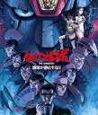 【中古】ジャイアントロボ THE ANIMATION 地球が静止する日全話いっき見ブルーレイ Blu-ray