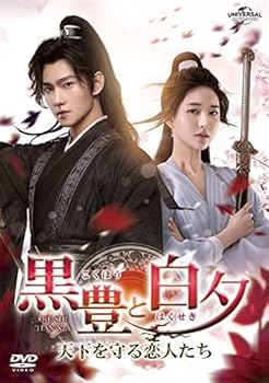 【中古】黒豊と白夕天下を守る恋人たち DVD-SET1【メーカー名】【メーカー型番】【ブランド名】NBCユニバーサル・エンターテイメントジャパン 中国のTVドラマ ヤン・ヤン: Actor; チャオ・ルースー: Actor; ライ・イー: Actor; リウ・ルイリン: Actor; イン・タオ: Director【商品説明】黒豊と白夕天下を守る恋人たち DVD-SET1当店ではレコード盤には商品タイトルに［レコード］と表記しております。表記がない物はすべてCDですのでご注意ください。当店では初期不良に限り、商品到着から7日間は返品を 受付けております。お問い合わせ・メールにて不具合詳細をご連絡ください。他モールとの併売品の為、完売の際はキャンセルご連絡させて頂きます。中古品の商品タイトルに「限定」「初回」「保証」「DLコード」などの表記がありましても、特典・付属品・帯・保証等は付いておりません。電子辞書、コンパクトオーディオプレーヤー等のイヤホンは写真にありましても衛生上、基本お付けしておりません。※未使用品は除く品名に【import】【輸入】【北米】【海外】等の国内商品でないと把握できる表記商品について国内のDVDプレイヤー、ゲーム機で稼働しない場合がございます。予めご了承の上、購入ください。掲載と付属品が異なる場合は確認のご連絡をさせて頂きます。ご注文からお届けまで1、ご注文⇒ご注文は24時間受け付けております。2、注文確認⇒ご注文後、当店から注文確認メールを送信します。3、お届けまで3〜10営業日程度とお考えください。輸入商品は10営業日から30営業日前後でのお届けとなります。4、入金確認⇒前払い決済をご選択の場合、ご入金確認後、配送手配を致します。5、出荷⇒配送準備が整い次第、出荷致します。配送業者、追跡番号等の詳細をメール送信致します。6、到着⇒出荷後、1〜3日後に商品が到着します。　※離島、北海道、九州、沖縄は遅れる場合がございます。予めご了承下さい。お電話でのお問合せは少人数で運営の為受け付けておりませんので、お問い合わせ・メールにてお願い致します。★お客様都合によるご注文後のキャンセル・返品はお受けしておりませんのでご了承ください。0