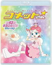 【中古】Cosmic Baton Girl コメットさん☆ 全話まるごと収録Blu-ray2 枚組