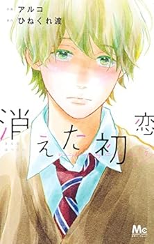 【中古】消えた初恋　コミック　1-7巻セット