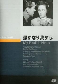 【中古】愚かなり我が心 DVD